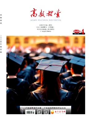 高教探索封面